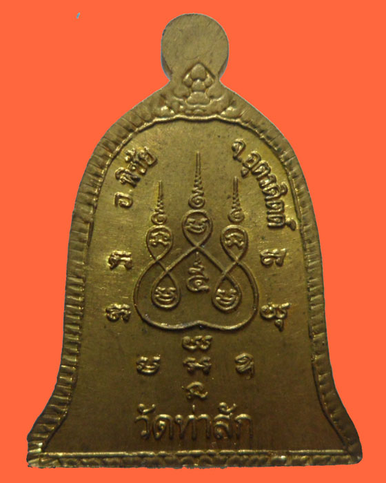 *** จ.อุตรดิตถ์ *** เหรียญหลวงพ่อสุวรรณ วัดท่าสัก ปี๒๕๔๑