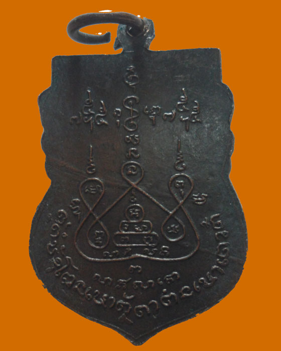 *** จ.พิจิตร *** เหรียญหลวงปู่ศรีนวล จนฺธโชโต วัดนวลศรีสิทธาราม