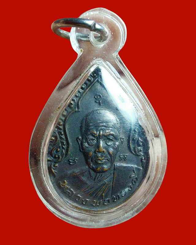 เหรียญหยดน้ำหลวงพ่อทองดี วัดไทรเหนือหลังชินราชปี2525 เนื้อทองแดงรมดำ