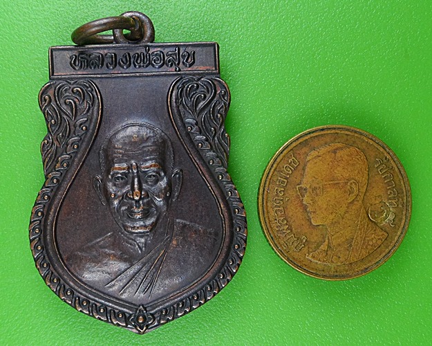 เหรียญหลวงพ่อสุข วัดอู่ยา สุพรรณบุรี .B310.