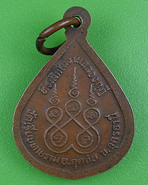 เหรียญหลวงปู่โถน วัดเรียบทายราม อุดรธานี .B344.