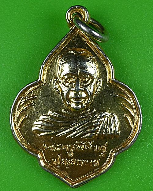 เหรียญหลวงพ่อจิ่ม วัดไผ่ล้อม จันทบุรี .B397.