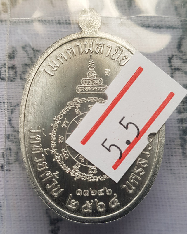 หลวงพ่อพัฒน์ ปุญญกาโม วัดห้วยด้วน นครสวรรค์ รุ่นเจริญพรกลาง พิมพ์เต็มองค์ขอบเรียบ เนื้อปีกเครื่องบิน