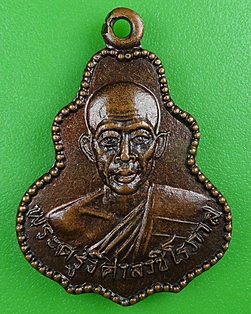 เหรียญหลวงพ่อทองหล่อ วัดสว่างอารมณ์ กำแพงเพชร .B428.