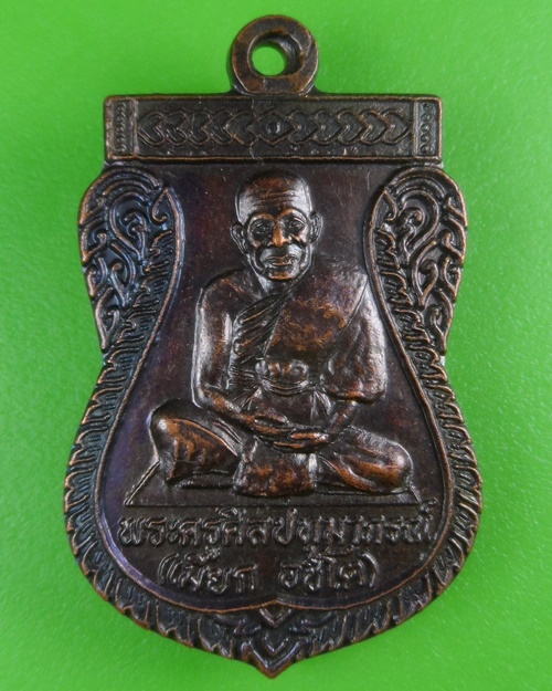 เหรียญหลวงพ่อเมียก วัดประทุมธรรมชาติ สุรินทร์ .B439.