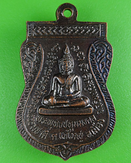 เหรียญหลวงพ่อเมียก วัดประทุมธรรมชาติ สุรินทร์ .B439.