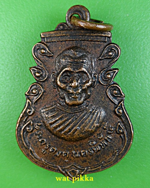 เหรียญสาวหนังเหนียวหลวงพ่อคง วัดตะคร้อ นครราชสีมา B508