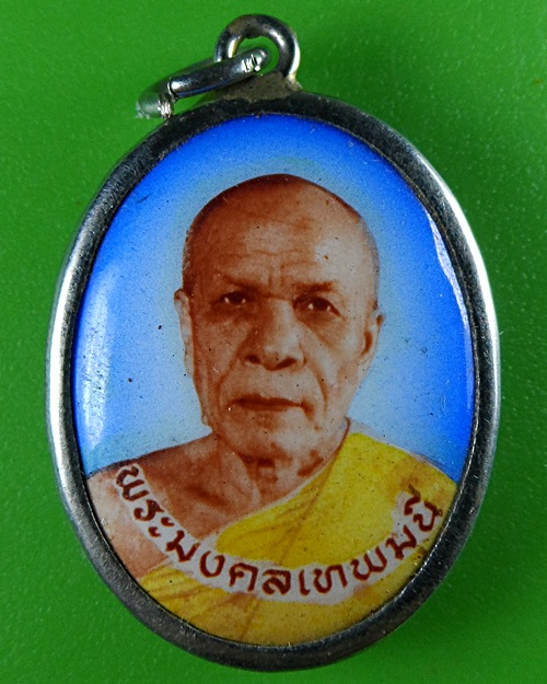 ล็อกเก็ตหลวงพ่อสด วัดปากน้ำ กทม. .B537.