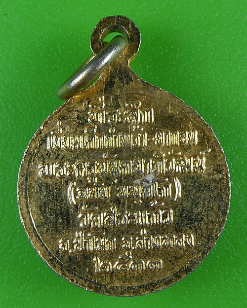 ล็อกเก็ตหลวงพ่อฉบับ วัดสระแก้ว อ่างทอง .B587.