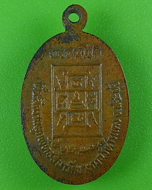 ล็อกเก็ตหลวงพ่อวุ้น วัดบางกง สระบุรี .B590.