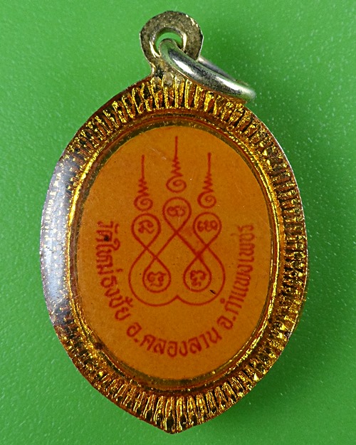 ล็อกเก็ตหลวงพ่อโล วัดใหม่ธงชัย กำแพงเพชร .B609.