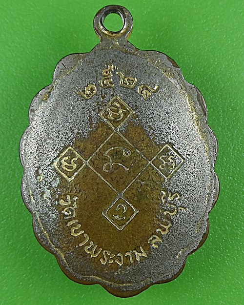 ล็อกเก็ตหลวงพ่อพิมพ์ วัดเขาพระงาม ลพบุรี  .B619.