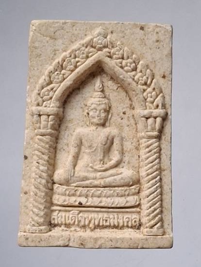 พระผงพระพุทธมงคล หลวงปู่นิ่ม วัดพุทธมคล(หนองปรือ) จ.สุพรรณบุรี ปี2541