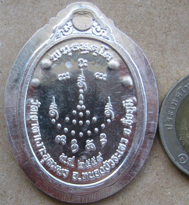 เหรียญเจริญพร หุ่มคลุม หลวงปู่จื่อ วัดเขาตาเงาะ ชัยภูมิ ปี2559เลข18 เนื้อเงิน ไม่ตัดปีก กรรมการ+กล่อ