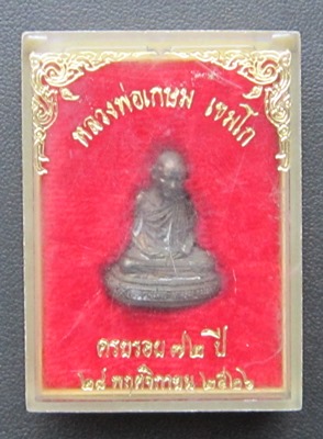 รูปหล่อ6รอบหลวงพ่อเกษม เขมโก