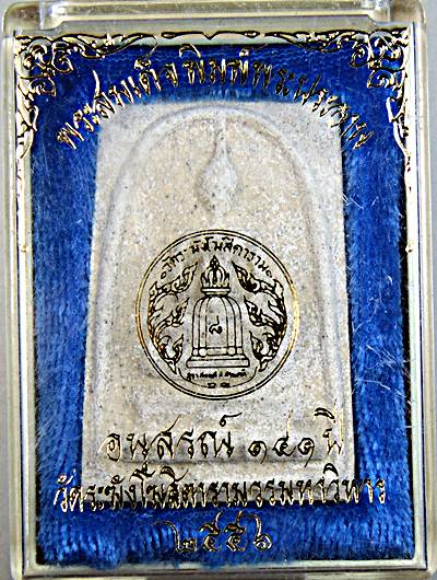 พระสมเด็จ วัดระฆังฯ อนุสรณ์ ๑๔๑ ปี