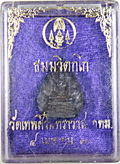 เหรียญหล่อพระนาคปรกท่านเจ้าคุณนรฯ ยุคหลัง