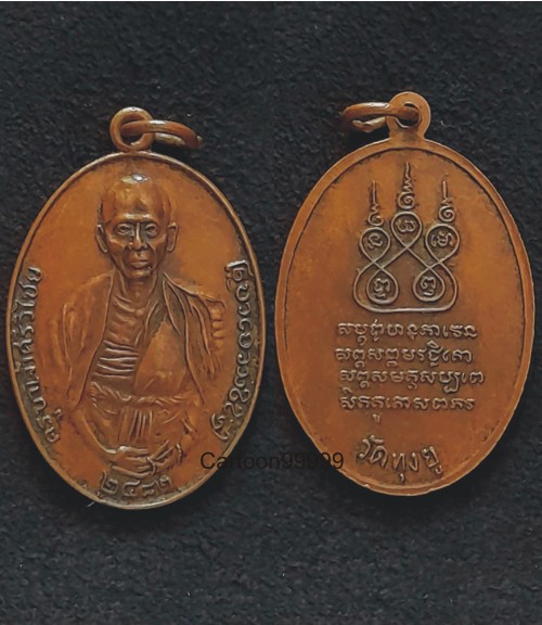 เหรียญครูบาศรีวิชัย ออกวัดทุ่งยู เชียงใหม่ครับ 
