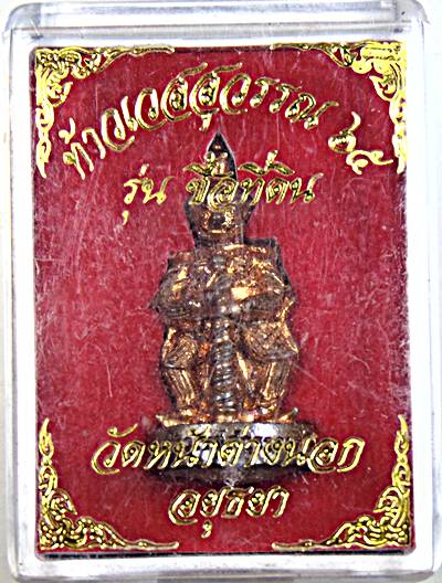 ท้าวเวสสุวรรณหลวงพ่อแม้น วัดหน้าต่างนอก