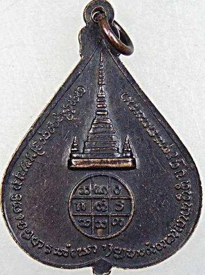 เหรียญพระครูคัมภีร์ปัญญา วัดเฟือยลุง อ.ทุ่งช้าง จ.น่าน
