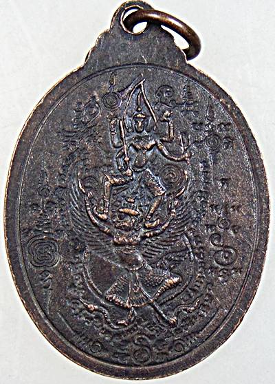 ๒๐ เหรียญพระอาจารย์สง่า วัดไลย์ ลพบุรี