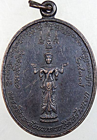๒๐ เหรียญพระศิวะชัยเทพ หลังท่านท้าวปทุมมา(รังสิต) ปี ๓๗