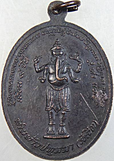 ๒๐ เหรียญพระศิวะชัยเทพ หลังท่านท้าวปทุมมา(รังสิต) ปี ๓๗
