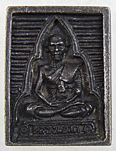 ๒๐ เหรียญหล่อหลวงพ่อสด วัดปากน้ำ