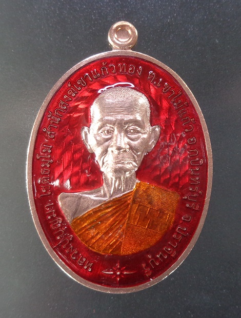 เหรียญเจริญพร ๖๕ หลวงปู่บุญมา โชติธมโม วัดเขาแก้วทอง จ.ปราจีนบุรี ปี 2565 สวยครับ