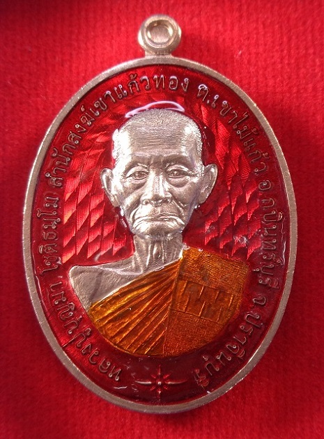 เหรียญเจริญพร ๖๕ หลวงปู่บุญมา โชติธมโม วัดเขาแก้วทอง จ.ปราจีนบุรี ปี 2565 สวยครับ