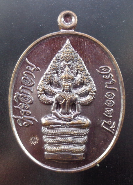 เหรียญพระนาคปรกรุ่นแรก หลวงปู่สอ ขันติโก วัดโพธิ์ศรี จ.นครพนม รุ่นสมปรารถนา เนื้อทองแดงรมน้ำตาล