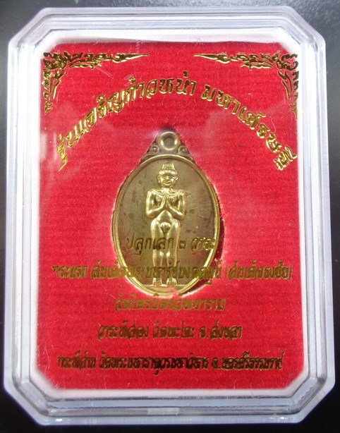 เม็ดแตงไอ้ไข่ศิษย์หลวงปู่ทวด "รุ่นเจริญก้าวหน้า มหาเศรษฐี" เนื้อทองระฆัง ปี ๒๕๖๓ สวยครับ