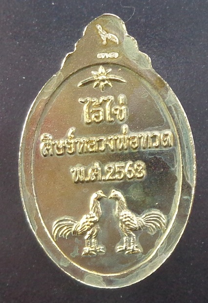 เม็ดแตงไอ้ไข่ศิษย์หลวงปู่ทวด "รุ่นเจริญก้าวหน้า มหาเศรษฐี" เนื้ออัลปาก้า ปี ๒๕๖๓ สวยครับ