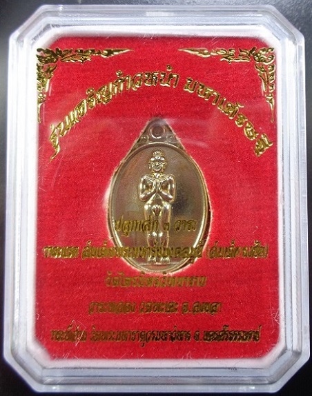 เม็ดแตงไอ้ไข่ศิษย์หลวงปู่ทวด "รุ่นเจริญก้าวหน้า มหาเศรษฐี" เนื้ออัลปาก้า ปี ๒๕๖๓ สวยครับ