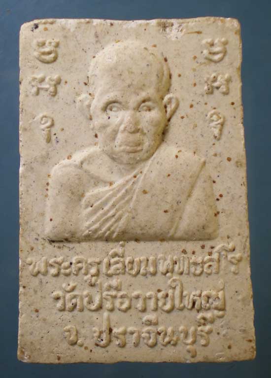 สมเด็จ พระครูเลี่ยม วัดปรือวายใหญ่ ปราจีนบุรี