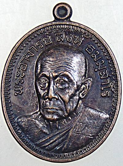 ๒๐ เหรียญหลวงปู่สิงห์ ธัมมสาโร วัดโบสถ์ อ.ศีขรภูมิ จ.สุรินทร์