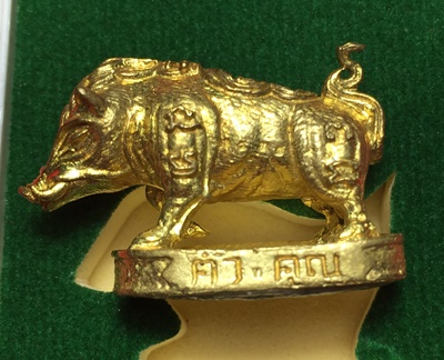 หมูมหามงคลคูณทอง หลวงพ่อคูณ วัดบ้านไร่ ปี2553 เนื้อทองทิพย์ ใต้ฐานอุดผงจีวรเกศา+ตะกรุด เลข3834+กล่อง