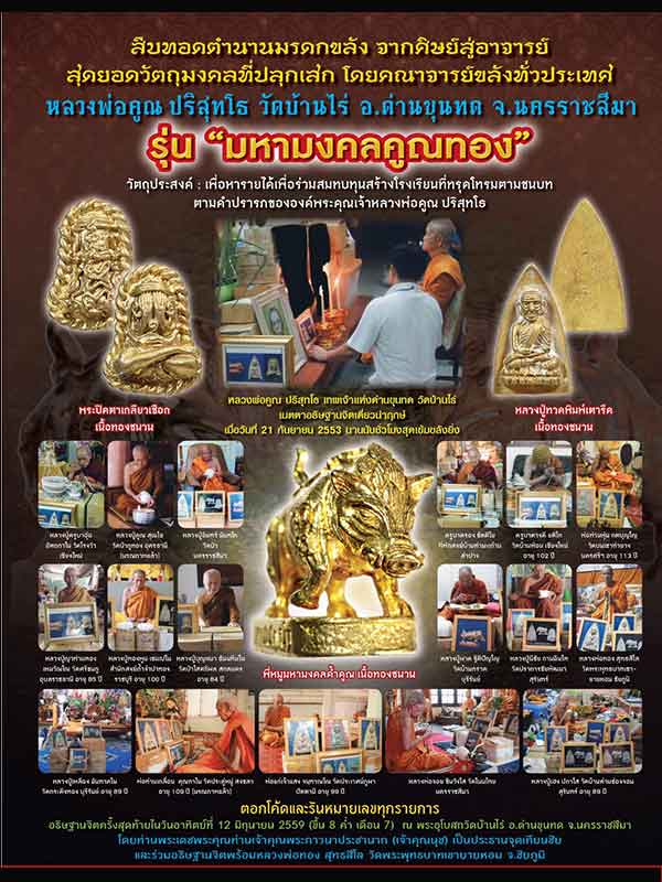 หมูมหามงคลคูณทอง หลวงพ่อคูณ วัดบ้านไร่ ปี2553 เนื้อทองทิพย์ ใต้ฐานอุดผงจีวรเกศา+ตะกรุด เลข3834+กล่อง