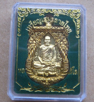 เหรียญเสมาลายไทย หลวงปู่สมบุญ วัดปอแดง จ นครราชสีมา ปี2555เลข757 เนื้อทองระฆังหลังแบบ+กล่อง