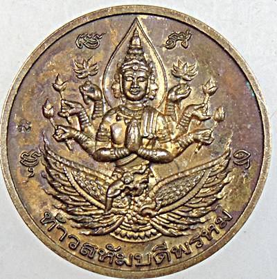 ๒๐ เหรียญท้าวสหัมบดีพรหม วัดไทรทอง กาญจนบุรี