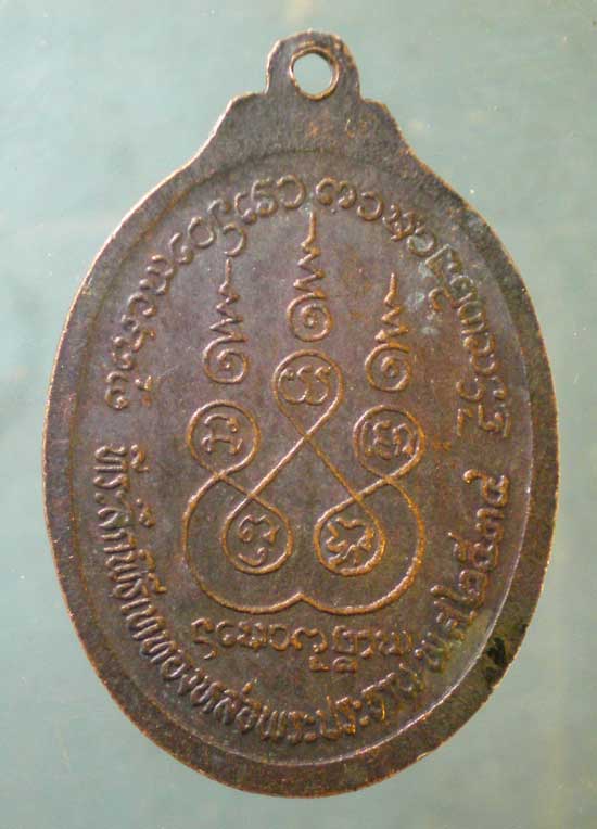 เหรียญปี34 ครูบาสมจิต วัดสะแล่ง แพร่