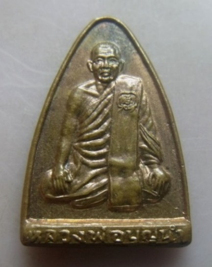 **เบา​ๆ​**เหรียญเตารีด หลวงพ่อบุญนำ วัดนครสวรรค์ จ.นครสวรรค์ ปี ๒๕๓๓**หลังยันต์ห้า สวยๆ