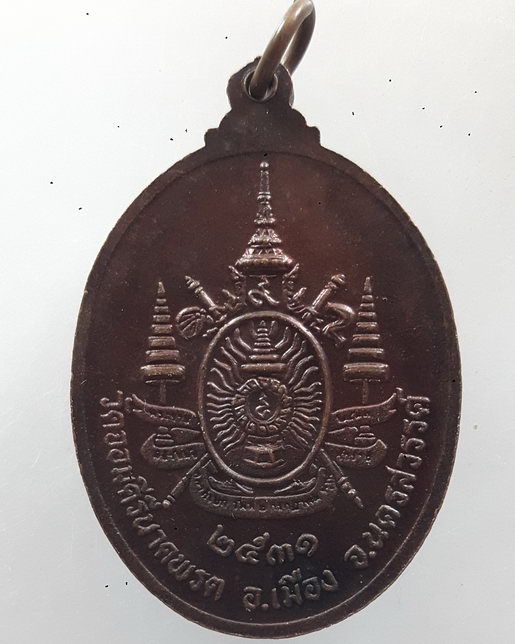 " เหรียญหลวงพ่อครุฑ วัดจอมคีรีนาคพรต จ นครสวรรค์ ปี 2531 "