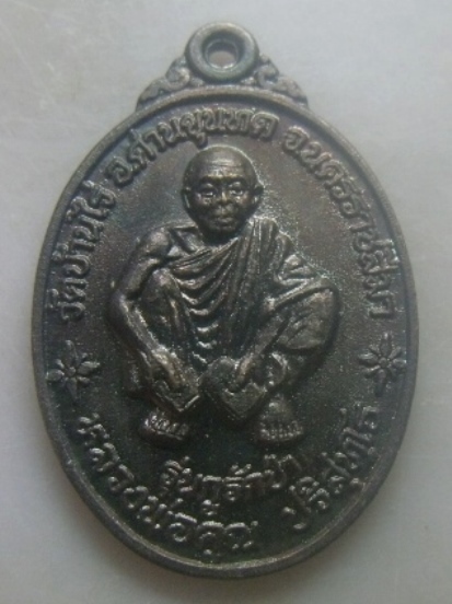 **เบาๆ**เหรียญหลวงพ่อคูณ วัดบ้านไร่ รุ่นกูรักป่า หลังเจ้าพ่อพญาแล จ.นครราชสีมา ปี ๒๕๓๗**สวยๆ