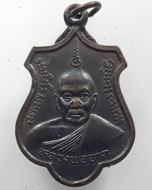 " เหรียญหลวงพ่อจาด หลัง หลวงพ่อชม วัดบางกระเบา จ.ปราจีนบุรี สวยๆครับ "