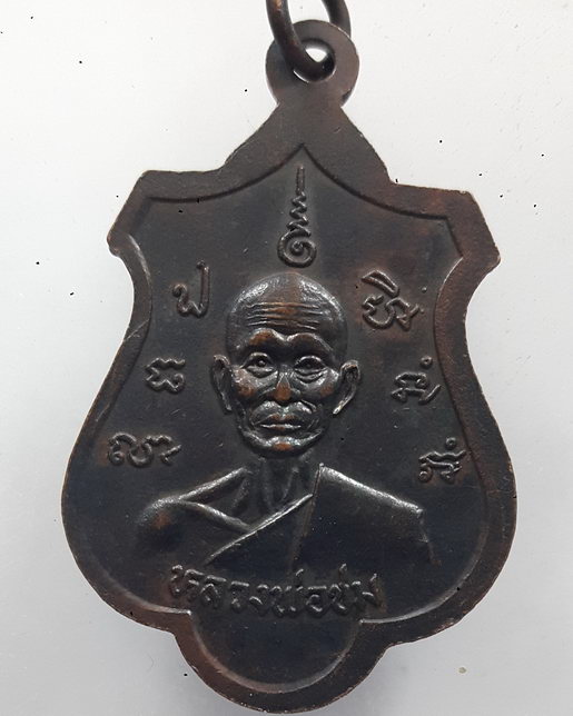 " เหรียญหลวงพ่อจาด หลัง หลวงพ่อชม วัดบางกระเบา จ.ปราจีนบุรี สวยๆครับ "