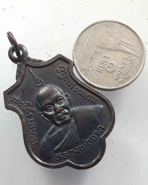 " เหรียญหลวงพ่อจาด หลัง หลวงพ่อชม วัดบางกระเบา จ.ปราจีนบุรี สวยๆครับ "