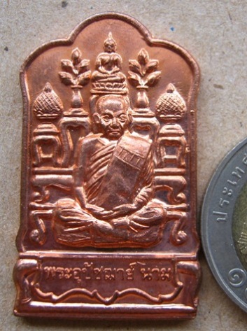เหรียญโต๊ะหมู่บูชา หลวงปู่นาม วัดน้อยชมภู่ จ สุพรรณบุรี ปี2553 รุ่นสร้างมณฑป เนื้อทองแดง ตอกโค๊ต