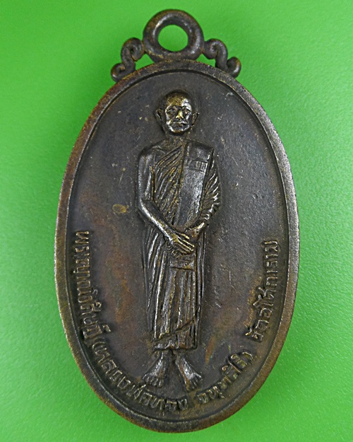 เหรียญหล่อหลวงพ่อลี หลวงพ่อทอง วัดอโศการาม สมุทรปราการ .B726.