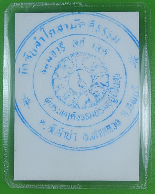 รูปหลวงปู่หมุน วัดป่าบ้านจาน ศรีสะเกษ .B746.